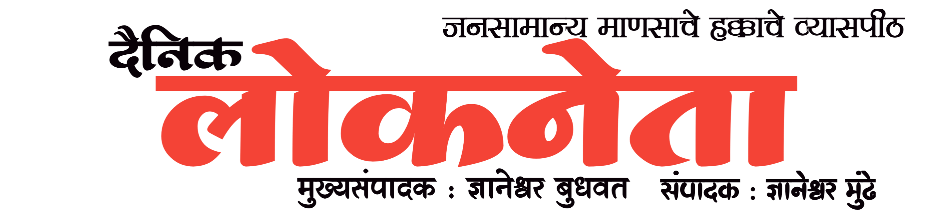 LokNeta Epaper